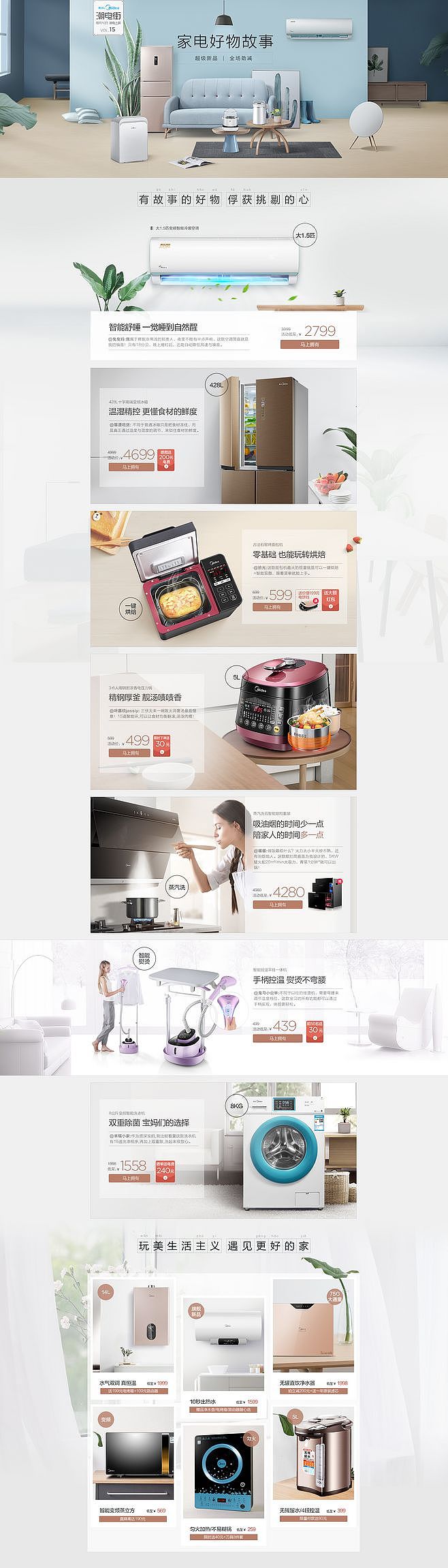 电器首页（图ZMTM5MzA1ODE2） - 其他 - 站酷设计师有超人原创素材 - 站酷ZCOOL