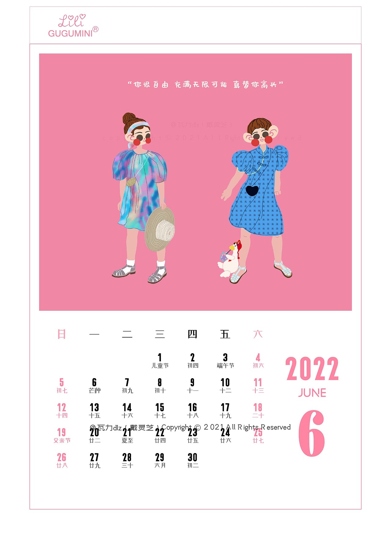 帮朋友画的童装插画做成的2022年的月历