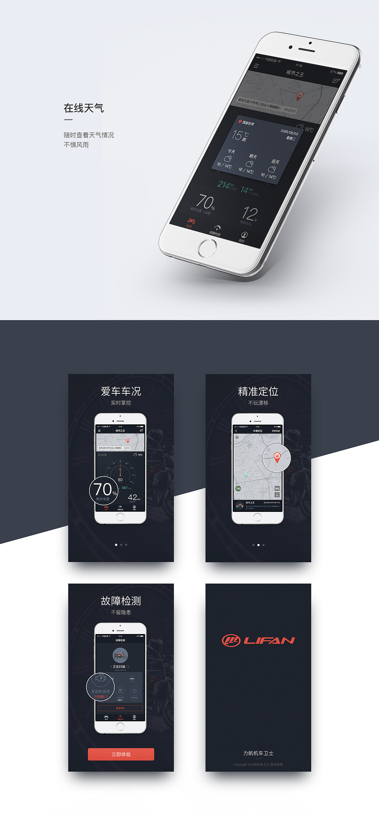 力帆机车卫士APP2.0（图ZNjM2MDY2MDQ=） - APP界面 - 站酷设计师丶葫芦侠原创素材 - 站酷ZCOOL