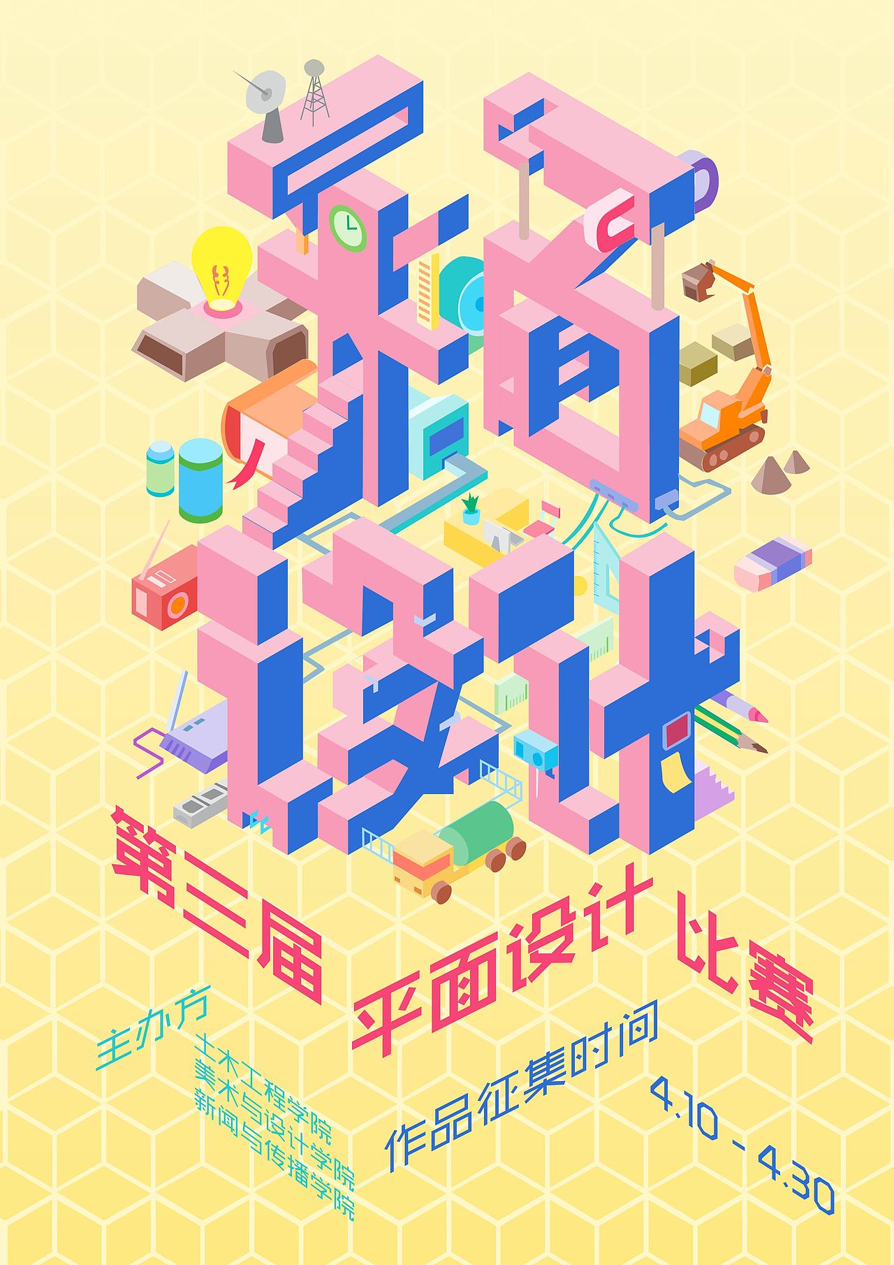 平面设计 比赛|平面|海报|laicheungwang_原创作品-站酷zcool