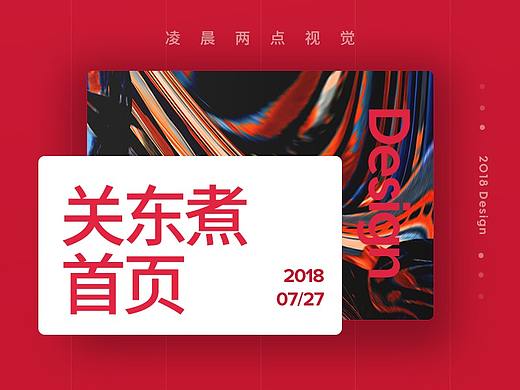 关东煮首页