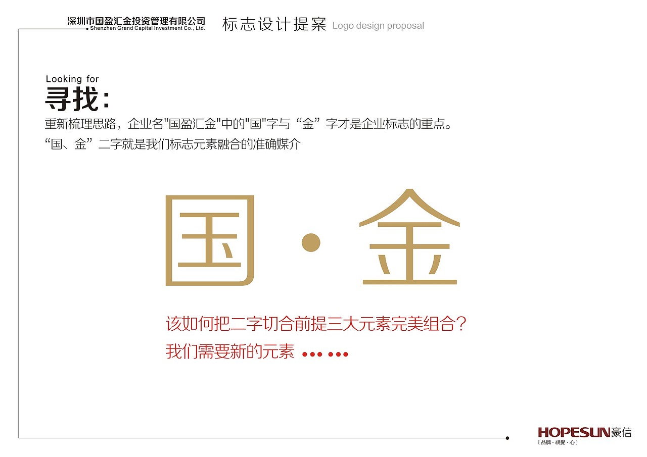 国盈汇金LOGO提案（图ZMjA1MjQyNjU2） - Logo - 站酷设计师EVanmiao原创素材 - 站酷ZCOOL
