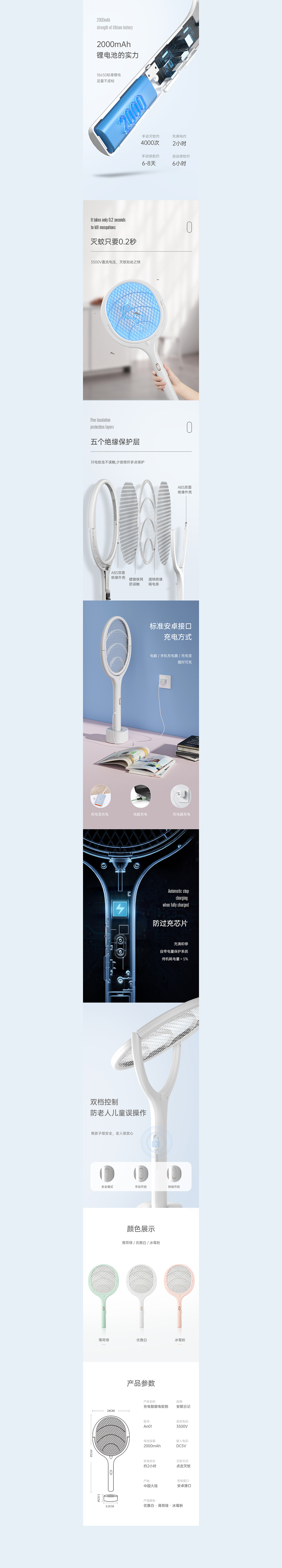 电蚊拍详情（图ZMjQ1NTI4MTIw） - 电商 - 站酷设计师陌影_promise原创素材 - 站酷ZCOOL