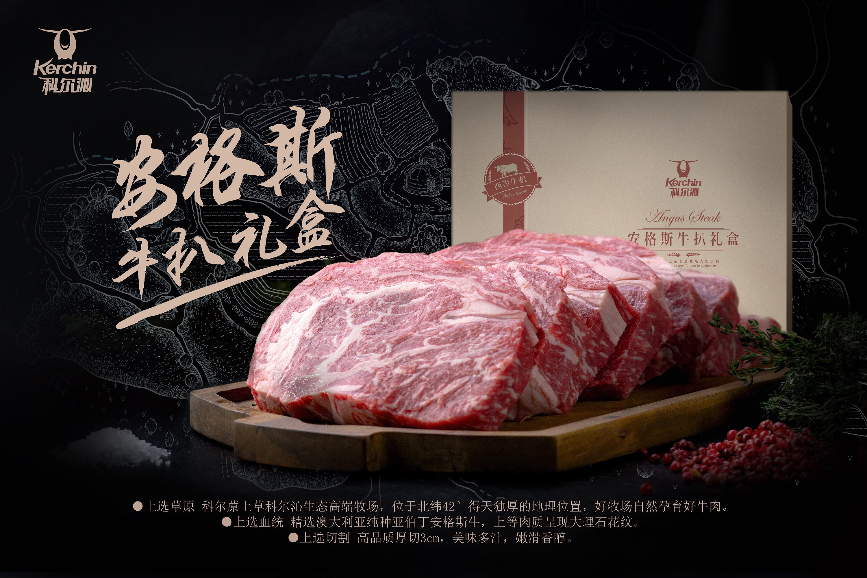 科尔沁之安格斯牛扒礼盒