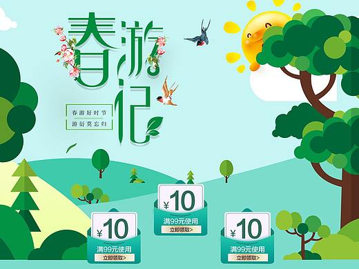 春季手绘插画小清新出游季首页