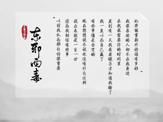 东邪西毒（个人主页-ZMzgxMDAxNTY=） - 海报 - 站酷设计师捌陆壹贰原创素材 - 站酷ZCOOL