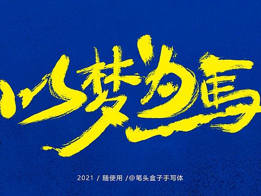 手写体文字