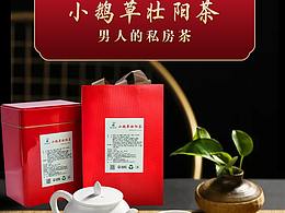 小鹅草壮阳茶（新品）