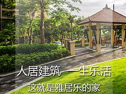 天津雅居樂H5頁面（鼎浩）