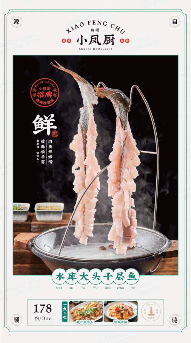 品牌全案 | 味在顺德·鱼你同乐,小凤厨品牌升级