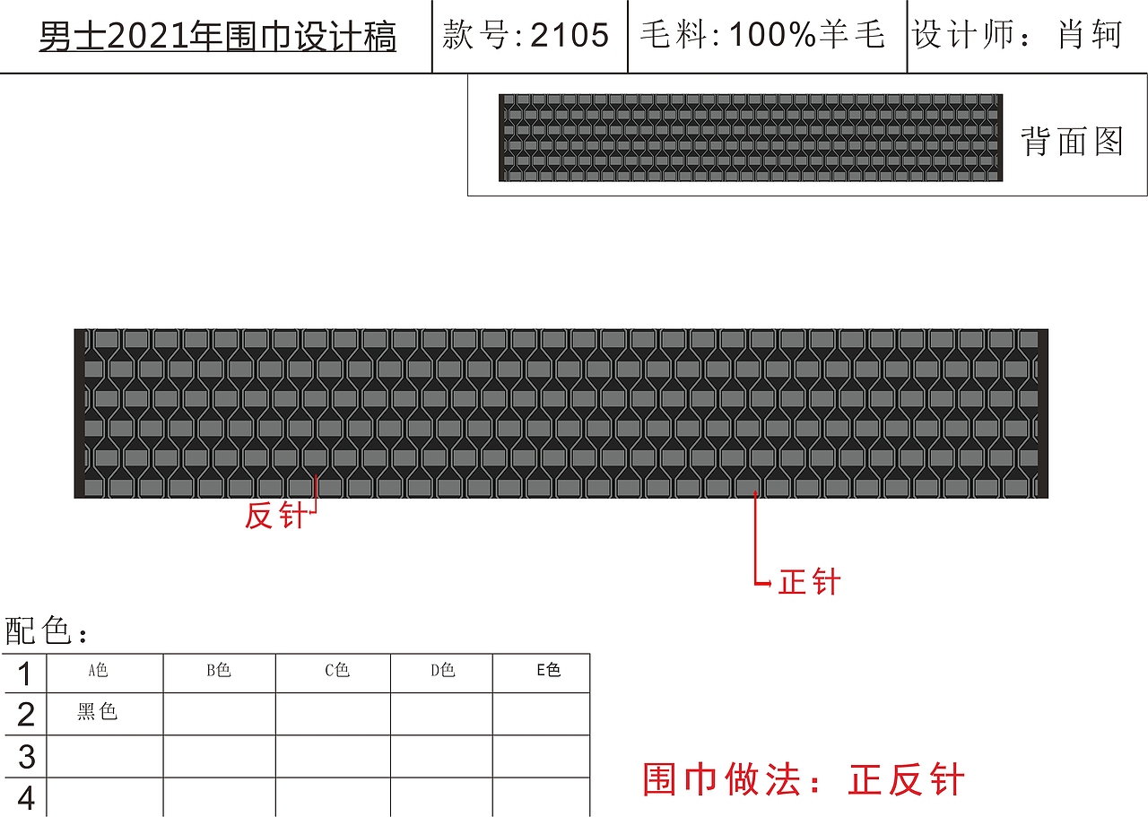 2021男士羊毛围巾—设计稿