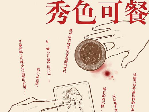 秀色可餐（个人主页-ZNTgxNTEzMDg=） - 创作习作 - 站酷设计师白井柚子原创素材 - 站酷ZCOOL