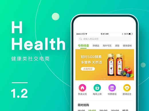 H health——社交电商