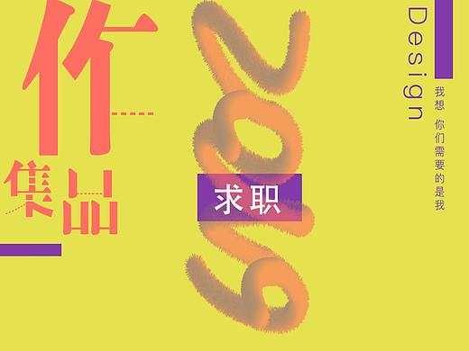 作品集（求职ui/视觉设计师）