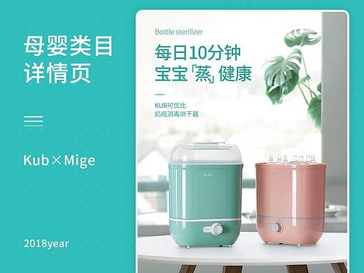 母婴类目几款详情页