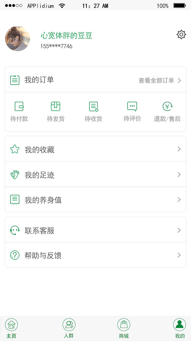 中药养生（图ZMTY0OTAyODY4） - APP界面 - 站酷设计师谜之2017ttt原创素材 - 站酷ZCOOL