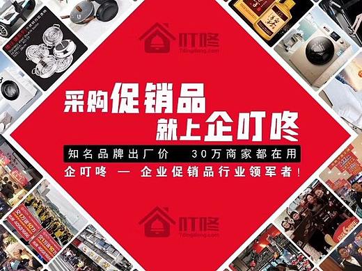 营销策划用礼品采购（个人主页-ZMzg2MjI2MDg=） - 生活用品 - 站酷设计师企叮咚原创素材 - 站酷ZCOOL