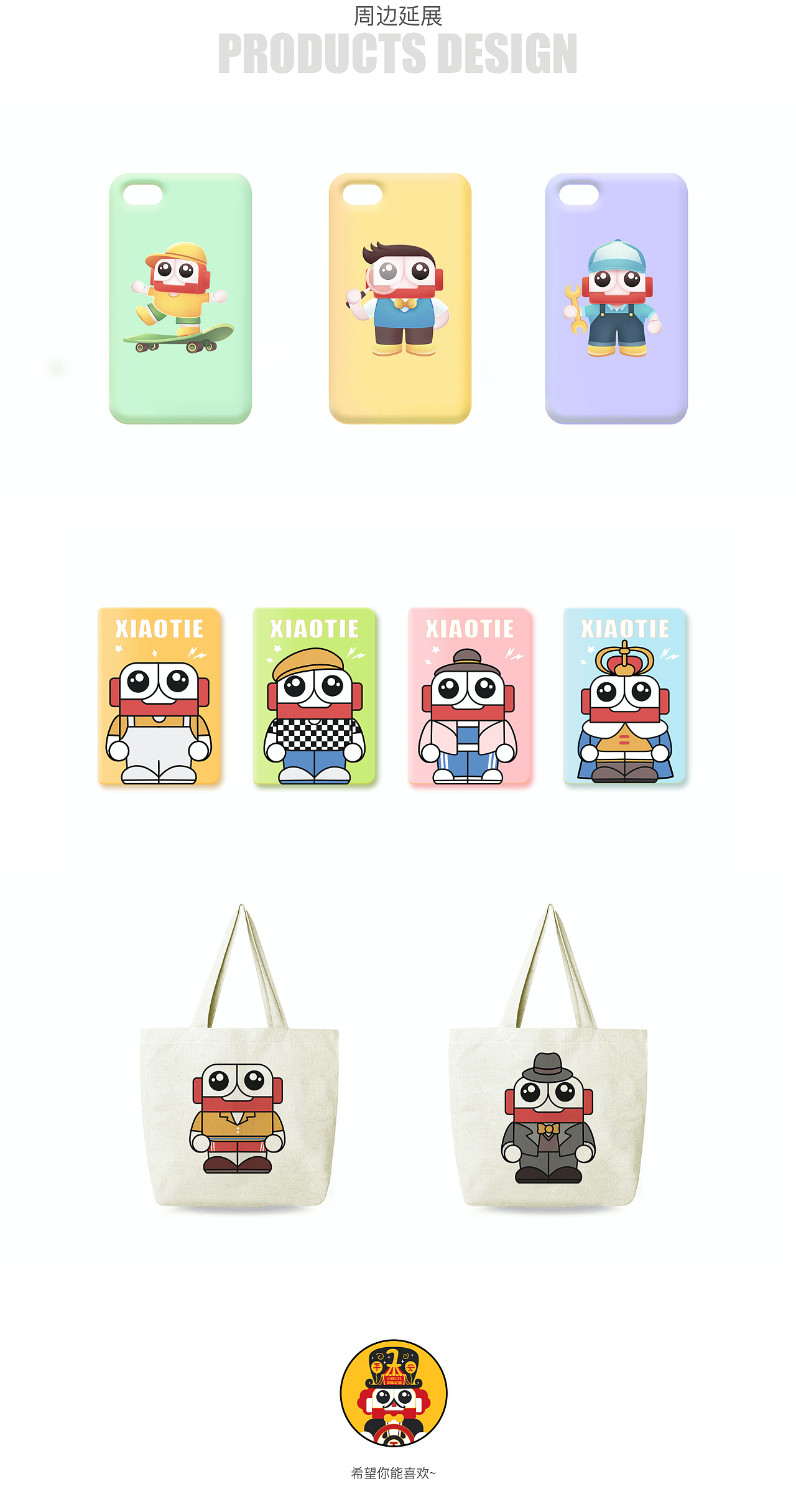 小铁IP形象设计（图ZMjM0MTMwMTMy） - IP形象 - 站酷设计师三木心呀原创素材 - 站酷ZCOOL