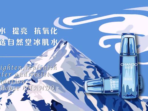 《神奇的冰肌水》（個人主頁-ZNTAzMzU0OTI=） - 動畫片 - 站酷設(shè)計師起個名真真真難原創(chuàng)素材 - 站酷ZCOOL