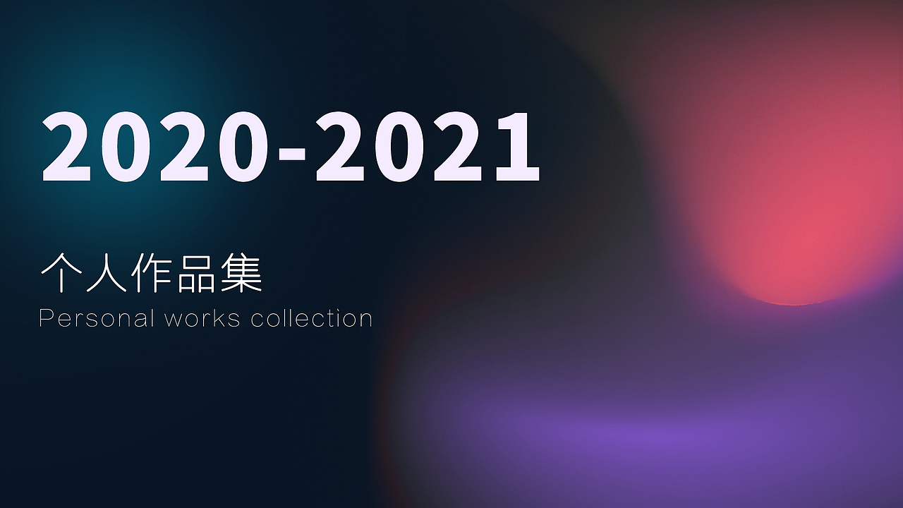 珂子君 2020--2021作品合集（图ZMjY4OTg1NTU2） - 其他平面 - 站酷设计师珂子君原创素材 - 站酷ZCOOL