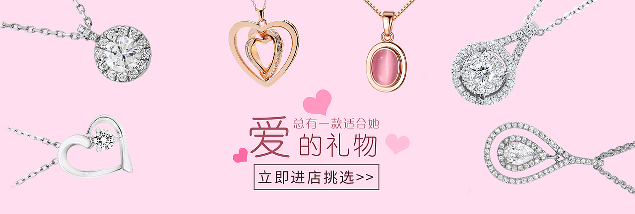 电商珠宝饰品banner系列