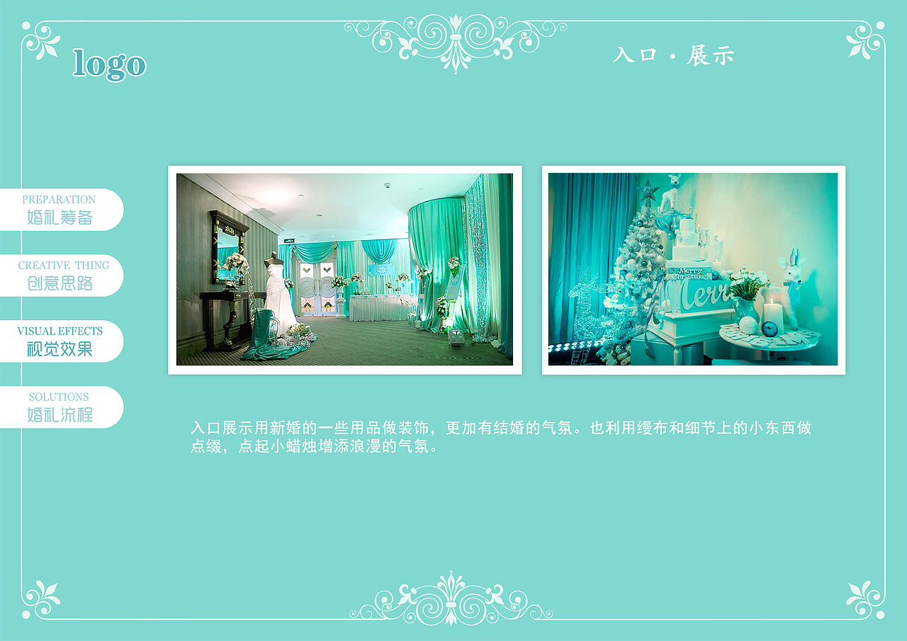 Tiffany蓝-婚礼策划方案（图ZODUzMzMzMDQ=） - 文案/策划 - 站酷设计师若伊柯梦原创素材 - 站酷ZCOOL