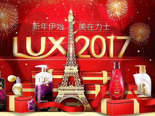 力士2017新年主题页面