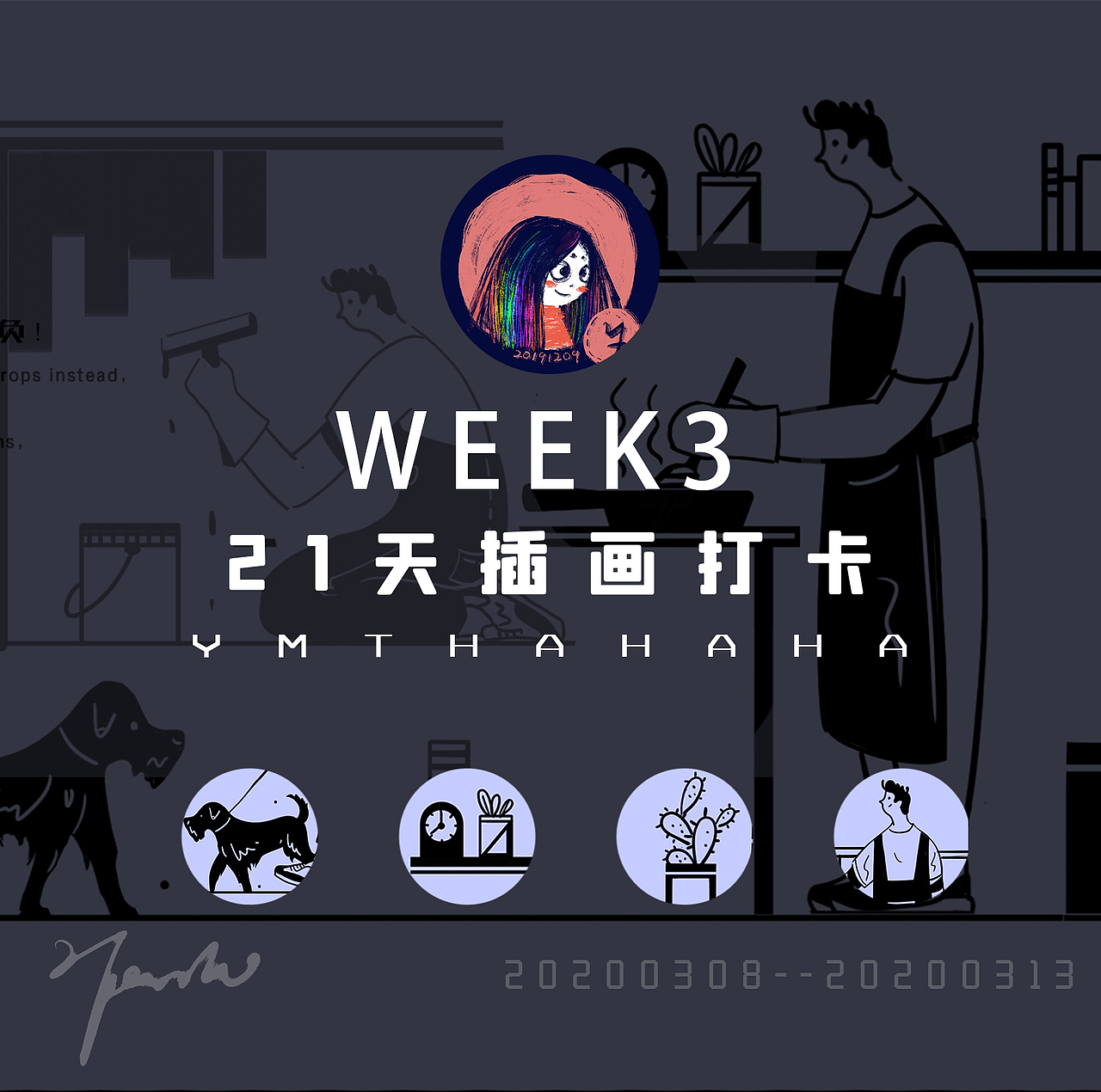 这周新风格尝试（图ZMjAwMDAwMDA0） - 创作习作 - 站酷设计师YMTHAHAHA原创素材 - 站酷ZCOOL