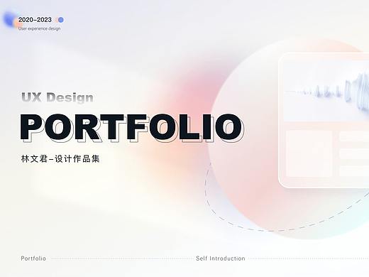 UX设计师作品集