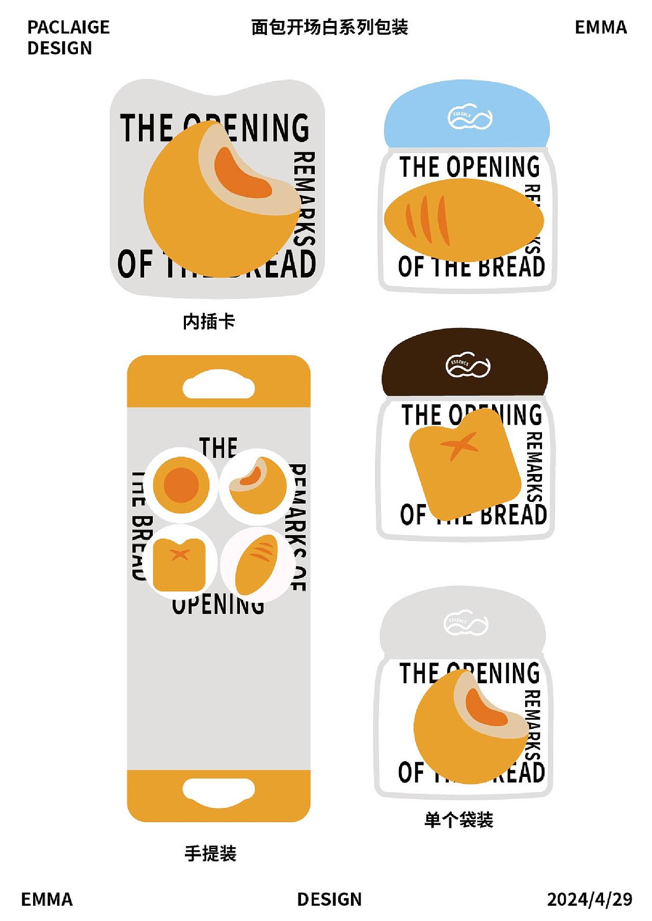 面包的开场白×EMMA马 | 开启健康,品味美味