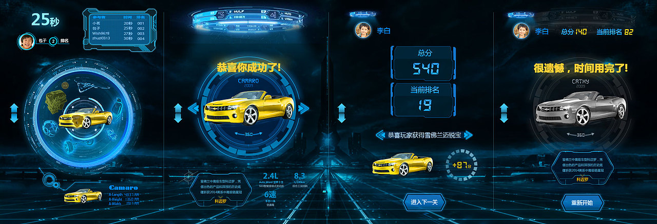 汽车交互游戏（二）（图ZNTgxOTE3MDg=） - 游戏UI - 站酷设计师聿山原创素材 - 站酷ZCOOL