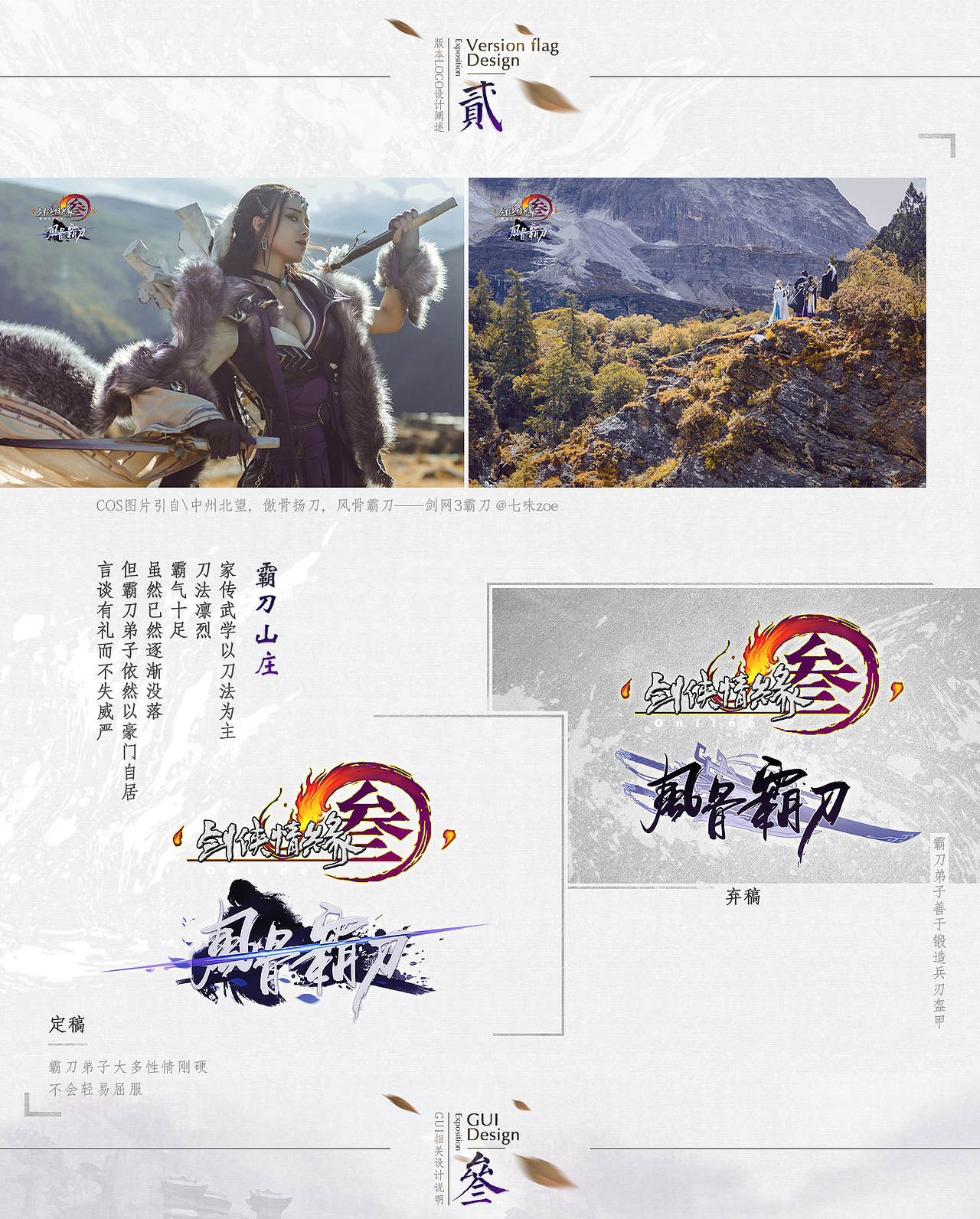剑网3·霸刀（图ZNjI0MzQ0NDQ=） - 游戏UI - 站酷设计师弄炮儿原创素材 - 站酷ZCOOL