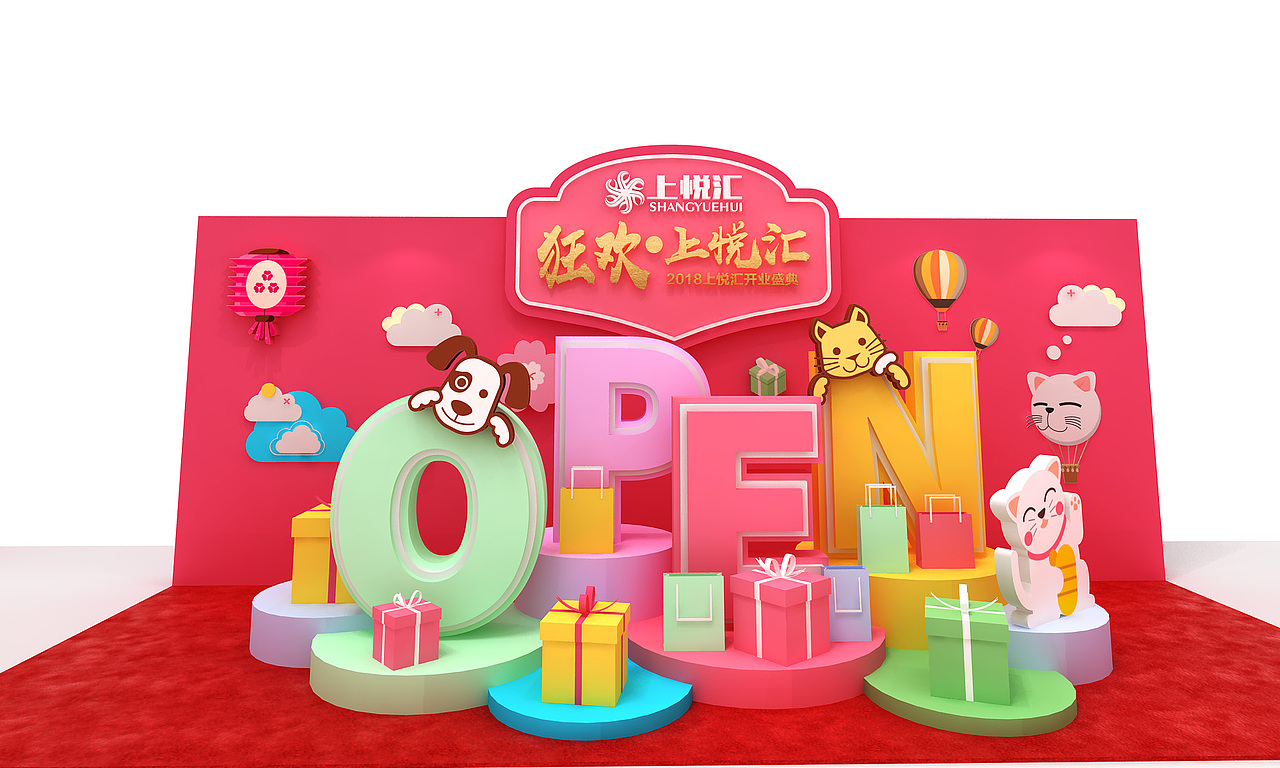 2018-07-24上悦汇开业活动场景设计