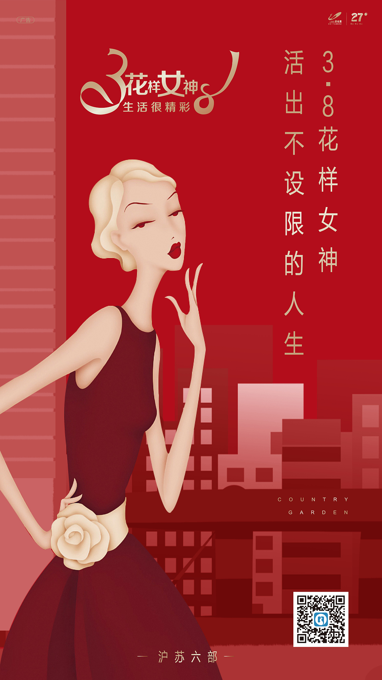 妇女节海报