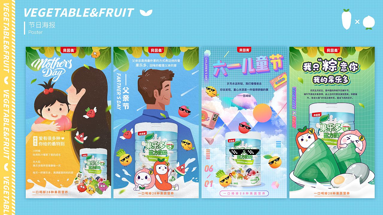 贝因美果乐多品牌设计/IP吉祥物设计