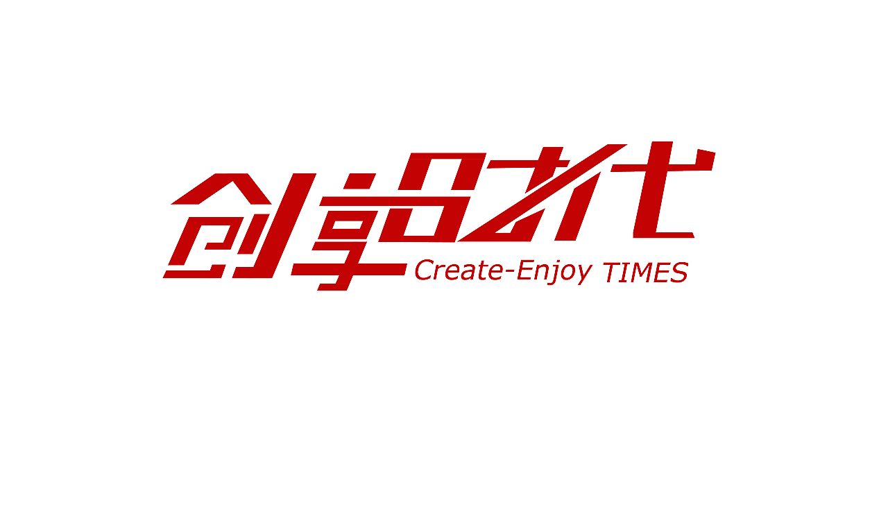 原创品牌字体效果图