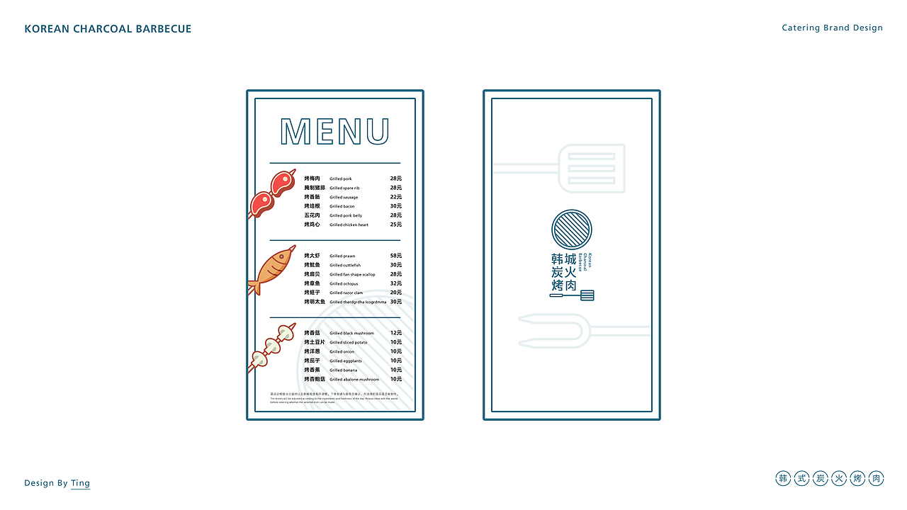 品牌 | 韩式炭火烤肉