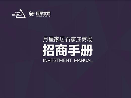 招商手册