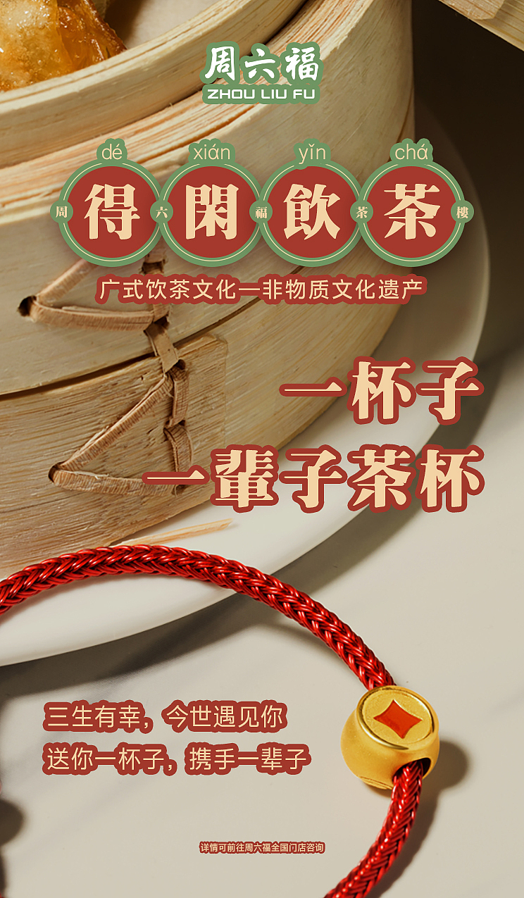 得闲饮茶系列海报合集