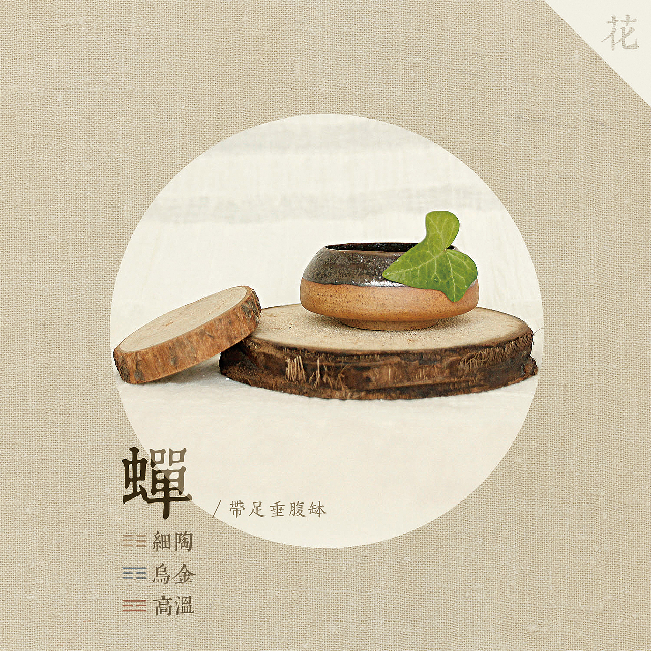 【匠】手作陶瓷（图ZMjIyMzU0ODg=） - 其他手工艺 - 站酷设计师沉月CHY原创素材 - 站酷ZCOOL