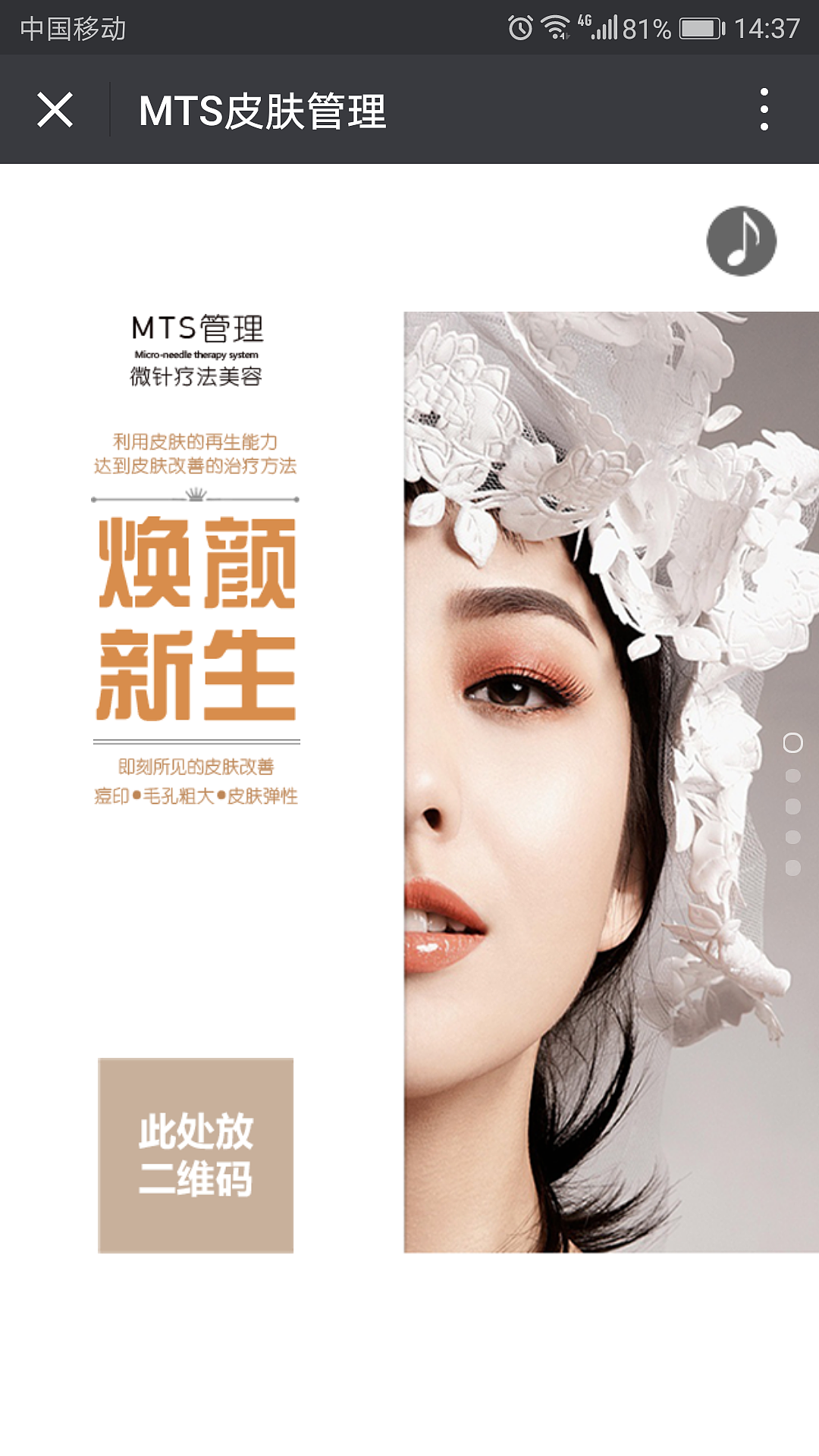美容机构 H5（图ZOTE2MjA4MzY=） - 移动端网页 - 站酷设计师灵犀设计工作室原创素材 - 站酷ZCOOL