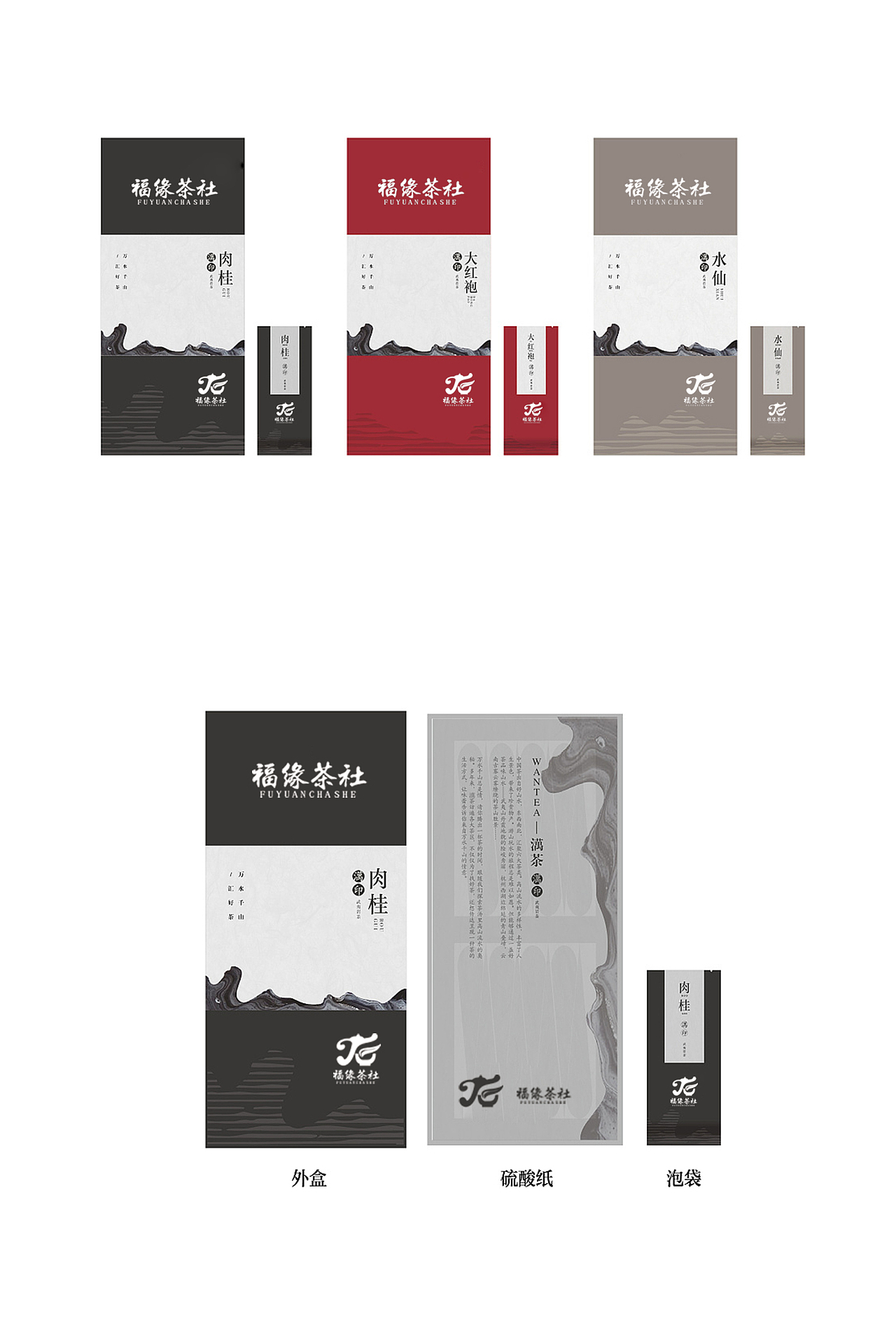 福缘茶社 品牌标志包装设计（图ZMTIzMTE2NTky） - 品牌 - 站酷设计师biiiwon原创素材 - 站酷ZCOOL