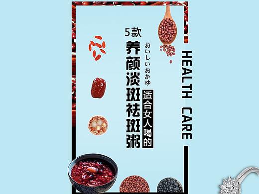 淡斑養(yǎng)生粥（個(gè)人主頁(yè)-ZMjkzNDAyOTY=） - 信息圖表 - 站酷設(shè)計(jì)師芙萊原創(chuàng)素材 - 站酷ZCOOL