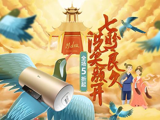 七夕（个人主页-ZMzgxNjkyNTY=） - 电商 - 站酷设计师扶飞风原创素材 - 站酷ZCOOL