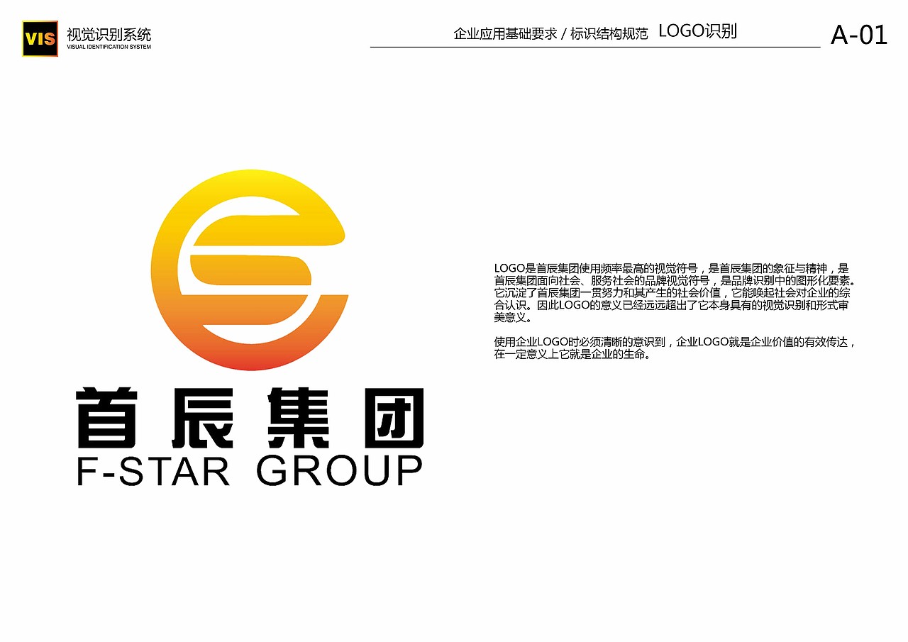 关于一个集团公司VI视觉识别系统策划设计