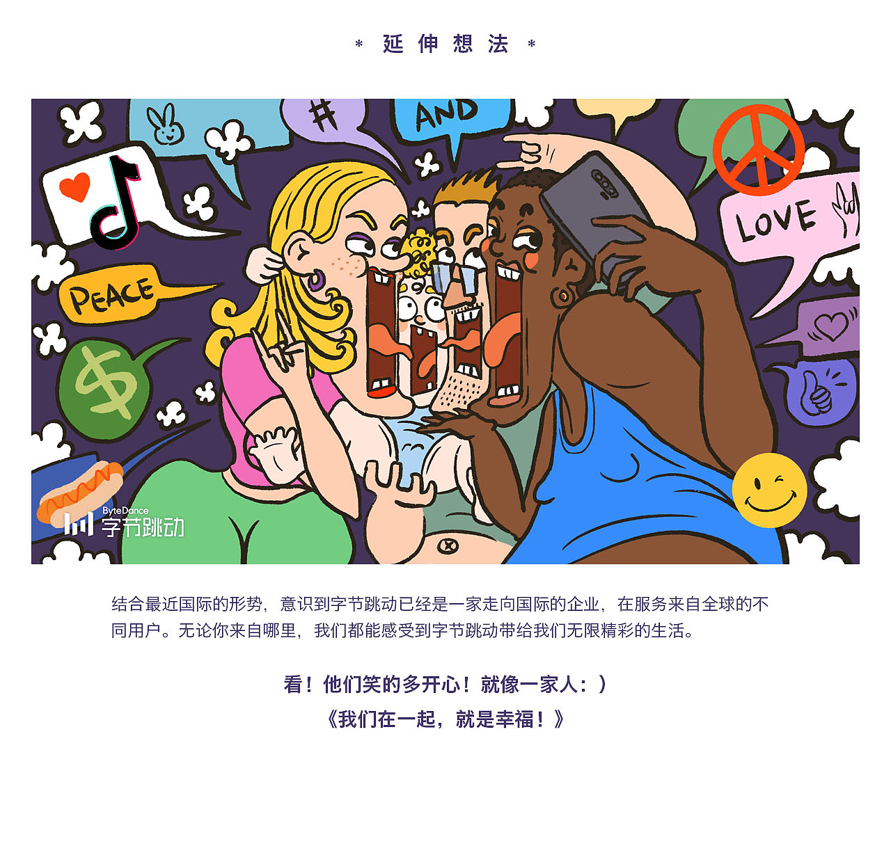 我們在一起，就是幸福?。▓DZMjI2NDUwNTYw） - 海報 - 站酷設計師MiniJay原創(chuàng)素材 - 站酷ZCOOL