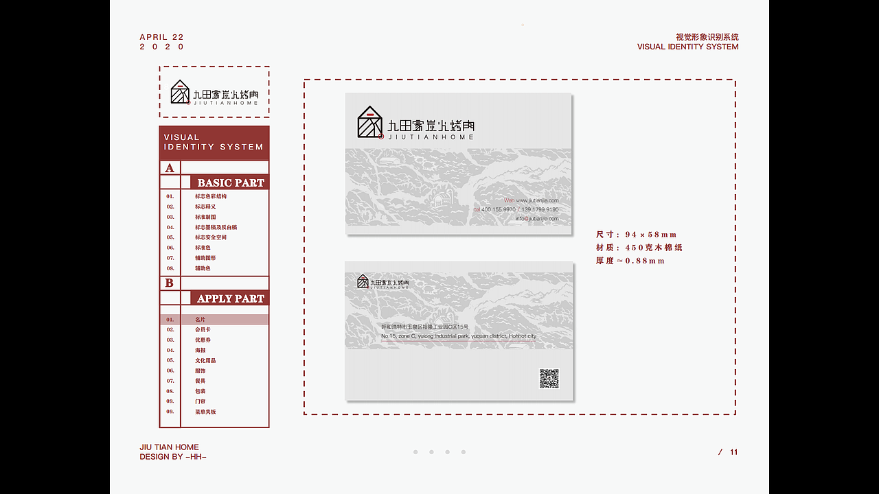 九田家果木烤肉品牌形象设计