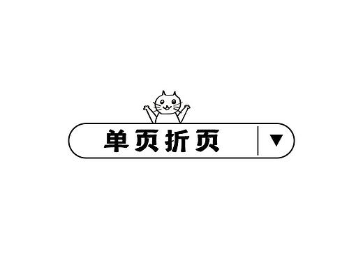单页折页合集