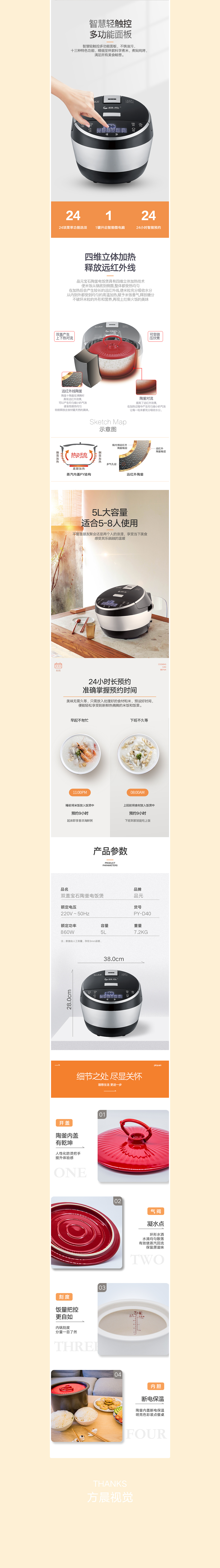 电饭煲详情页