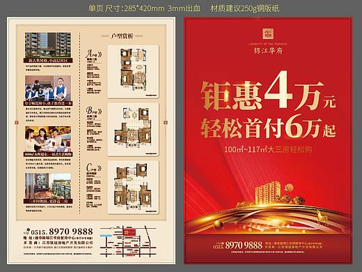地产活动物料  售楼处装饰物料  广告 单页 户型单页等